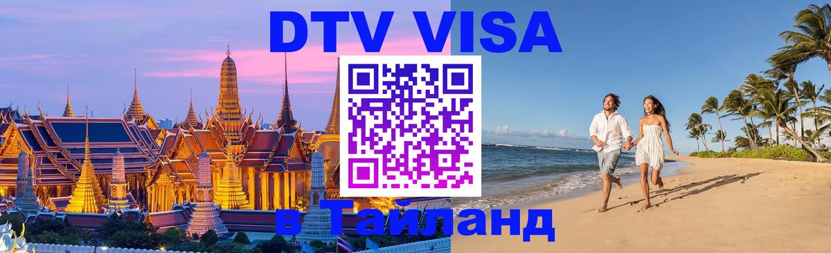 Оформление DTV визы под ключ: стоимость и тарифы, только загранпаспорт - 21.11.2025 